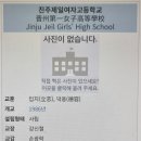 진주제일여자고등학교 이미지