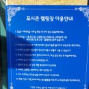 포시즌캠핑장 | 너무나 만족스러웠던 카라반 캠핑:: 경기도 가평에 위치한 포시즌캠핑장 후기