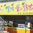 별미불닭발 이미지