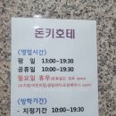 돈키호테(만수점) 이미지