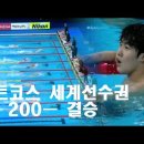 [수영] 황선우, 쇼트 코스 세계선수권 자유형 200ｍ 金…메이저 첫 우승 이미지