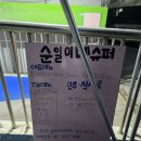 충남슈퍼 | [ 충남 천안 ] 순일이네 슈퍼 (야구 중계 고기 맛집)