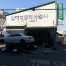 길명자동차공업사 이미지