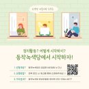 [준비위원회] 동작녹색당 2차 총회 준비 모임(8월) 일정 공유 이미지