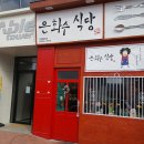 예인부부치과 이미지