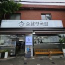 소담정국밥 이미지