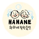 하하네착한클린 이미지