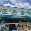 우리조은마트