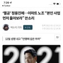 ‘멸공’ 정용진에…이마트 노조 “본인 사업 먼저 돌아보라” 쓴소리 이미지