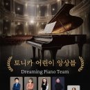 어린이를 위한 피아노 연주회 이미지
