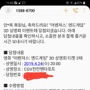 펜타포트cgv 24일 밤8시 어벤져스 3d 2장 판매합니다 이미지