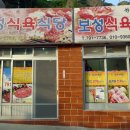 보성참숯불구이 이미지