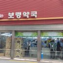 반도약국 이미지