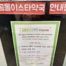 곰돌이스타약국 이미지