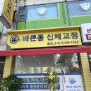 바른 자세교정 및 셀프 수기요법 | 거북목 케어는 평택 고덕 바른몸 신체교정 후기