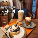 경의로 1074 야당역·한빛마을5·9단지 버스정류장 | [가자니아] 아침 일찍여는 야당로스터리카페 찐 커피맛집