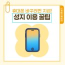 스마트폰 하나면 당신도 사진전문가 | 구래동 휴대폰 성지, 지금이 바로 스마트폰 교체 적기!