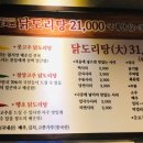 도리연닭도리탕인천