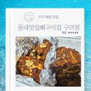 동네맛집 뼈구이집 구의점 이미지