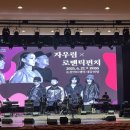 자우림X로맨틱펀치 콘서트 이미지
