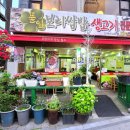 풀잎보리쌈밥생고기 이미지