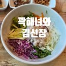 곽해녀와김선장 | 거제 장목면 맛집 곽해녀와 김선장 회덮밥 모듬회 물회 포장가능 한화리조트근처