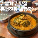 큰해장국 이미지
