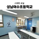 성남여수초등학교 이미지