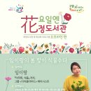 화정도서관 꽃뜰 이미지