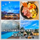 (주)용인종합정비 | 용인 고기리바베큐수영장 대기리 캠크닉 불멍