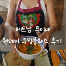 원데이피싱 | [베트남 /무이네 ] 원데이 쿠킹클래스 체험 후기