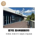 새활용창작소 | 경기도 수원 업사이클플라자 : 자원순환 활동가 교육 워크숍 ②