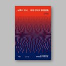 John F. Kennedy - Inaugural Address | <책소개> 설득의 역사, 미국 정치의 명연설들