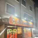 은정부속구이 | 원주 봉화산택지 부속구이 맛집 은정돼지부속구이