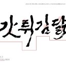 갓튀김닭 로고
