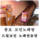 브레이크타임코인노래연습장 이미지