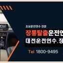 [시니어스마트교육] 한글기초 | 대전운전연수 내돈내산 후기 초보운전연수 가격 실행후기