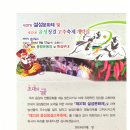 제37회 설성문화제 및 제23회 음성청결고추축제에 초대합니다 이미지