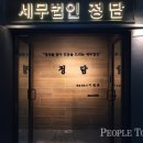 세무법인정담 이미지