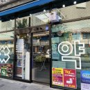 삼송역 3번출구 약국 이미지