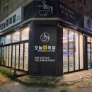 오늘예족발 이미지