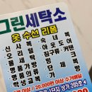 해밀세탁소 이미지
