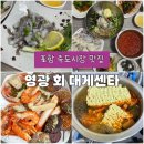 풍낙지 | 포항맛집 죽도시장 맛집 박달 스페셜 메뉴 영광회대게센타