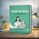 프라임경영연구원 | #취업칼럼18. 뷰티업계 취업, 대기업 vs 중견/중소 커리어 시작은 어디가 유리할까?
