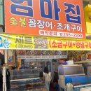 자갈치 숯불 꼼장어 이미지