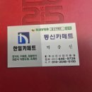 동신카인테리어 | 창원에서 부산까지! 동신카페트에서 인생 러그 만난 찐 후기!
