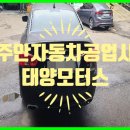 주안자동차공업사 이미지