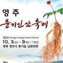 영주풍기인삼축제(경북 영주) 이미지