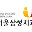 분당삼성치과의원 이미지