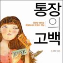 [3월 19일] 통장의 고백-더난출판 이미지